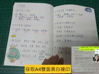 在飛比找樂天市場購物網優惠-淡江大學 轉學考 文學院聯招 上榜筆記 國文 中文系 正取生