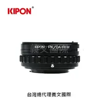 在飛比找樂天市場購物網優惠-Kipon轉接環專賣店:PK/DA-FX M/with he