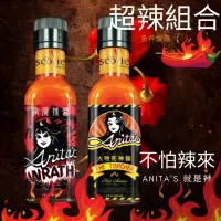 在飛比找蝦皮購物優惠-【超辣雙瓶組】Anita's火吻死神/瘋魔辣醬xxx Hot