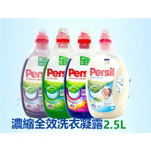 福瑞德 Persil 2.5L 3L 4L 5L 洗衣膠球 濃縮全效能 無臭味 酵素 洗衣凝露 德國 洗衣精