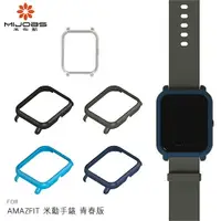 在飛比找樂天市場購物網優惠-mijobs AMAZFIT 米動手錶 青春版 保護殼