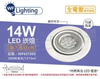 在飛比找Yahoo奇摩購物中心優惠-舞光 LED 14W 3000K 黃光 全電壓 白鋼 聚光 