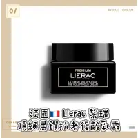 在飛比找蝦皮購物優惠-Olivia 法國🇫🇷 Lierac 黎瑞 頂級黑鑽抗老復齡