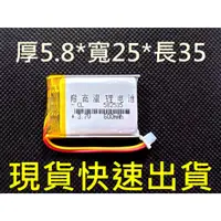 在飛比找蝦皮購物優惠-現貨 582535 電池 600mAh PAPAGO GoS