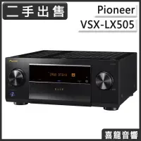 在飛比找蝦皮購物優惠-【二手寄售】先鋒 Pioneer VSX-LX505 8K 