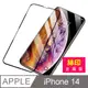 iPhone 14 滿版 全膠 鋼化膜 手機 9H 保護貼 iPhone14保護貼 iPhone14鋼化膜