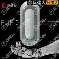 在飛比找蝦皮購物優惠-TENGA 重複 FLIP ZERO_白TFZ-001 玩達