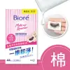 Biore 蜜妮 頂級深層卸粧棉 水嫩保濕型 補充包44片