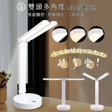 aibo 雙頭多角度 三段色溫智能觸控 LED摺疊檯燈(充電式)