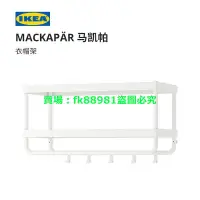 在飛比找蝦皮購物優惠-IKEA宜家MACKAPAR馬凱帕衣帽架掛衣架置物架簡約現代