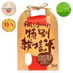 【悅生活】谷穗--特A級 長野縣爆Q松阪越光米100%日本直送/2KG/包 四入組(白米 越光米 壽司米 日本米)