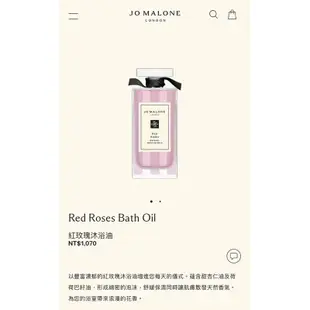 Jo malone紅玫瑰沐浴油Red Roses Bath Oil