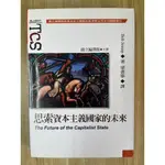 【雷根3】思索資本主義國家的未來#360免運#8成新，有書斑【FA279】