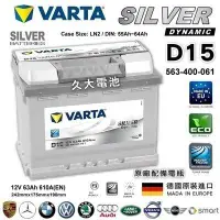 在飛比找露天拍賣優惠-✚久大電池❚ 德國進口 VARTA 銀合金 D15 63Ah