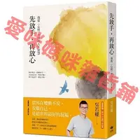 在飛比找蝦皮購物優惠-先放手，再放心：我從《心經》學到的人生智慧【吳若權 新書】