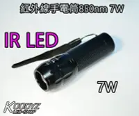 在飛比找Yahoo!奇摩拍賣優惠-電子狂㊣紅外線手電筒940nm 7W 魚眼凸透鏡 可變焦