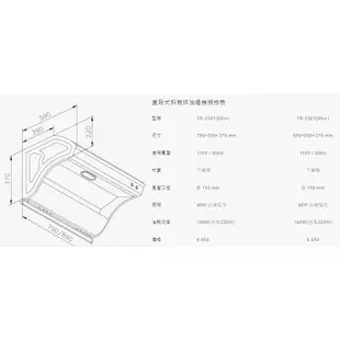 (聊聊有優惠價)莊頭北 斜背 直吸式 不鏽鋼 排油煙機 80cm 90cm TR-5301H 電熱除油 (全台安裝) T