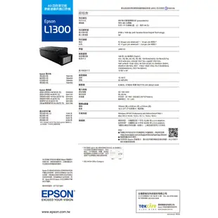 愛普生 EPSON L1300 A3單功能連續供墨印表機