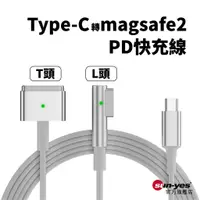 在飛比找蝦皮商城優惠-Type-C轉magsafe2 100W快充線｜SY-MAC