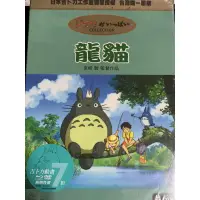 在飛比找蝦皮購物優惠-正版 DVD 龍貓 宮崎駿 監製作品