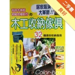 木工收納傢俱DIY[二手書_良好]11316379009 TAAZE讀冊生活網路書店