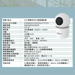 TOTOLINK 旋轉式WiFi網路攝影機 C2【九乘九購物網】