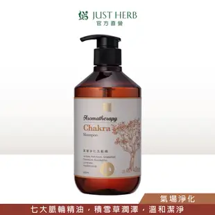 JustHerb香草集 氣場淨化洗髮精500ml 精油沐浴系列