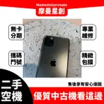 二手機分期 IPHONE11 PRO MAX 256G 黑 台中二手機 二手機免卡分期 空機分期 無卡分期 商品分期