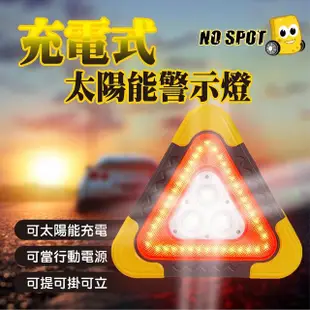 【NO SPOT】太陽能LED警示三角架(太陽能警示燈 警示燈 三角警示燈 車用警示燈 汽車警示燈)