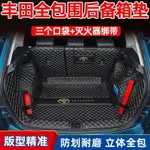 豐田 TOYOTA 後備箱墊 立體全包圍後車廂墊YARIS RAV4 VIOS C-HR ALTIS皮革防水墊 行李箱墊