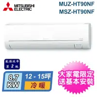 在飛比找momo購物網優惠-【MITSUBISHI 三菱電機】12-15坪 R32 二級