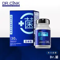 在飛比找蝦皮商城優惠-【DR.CINK 達特聖克】Dr.菌 30粒 - 官方旗艦店