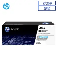 在飛比找PChome24h購物優惠-HP CF230A/230A/30A 原廠黑色碳粉匣 HP 