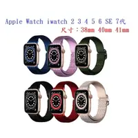 在飛比找樂天市場購物網優惠-【魔術彈力尼龍錶帶】Apple Watch iwatch 2