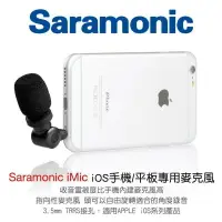 在飛比找樂天市場購物網優惠-【EC數位】 Saramonic 楓笛 SmartMic (