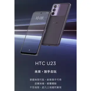 (空機自取價) HTC U23 8G/128G 5G手機 全新未拆封台灣公司貨 D22 pro U20 U23pro