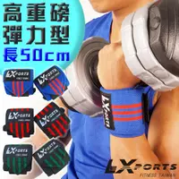 在飛比找Fun Sport優惠-LEXPORTS E-Power 腕部支撐護帶 (高重磅彈力