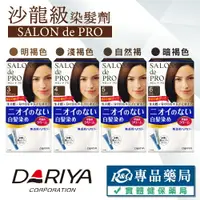 在飛比找樂天市場購物網優惠-[點數最高22%回饋]日本DARIYA 塔莉雅 Salon 
