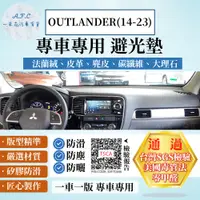 在飛比找PChome24h購物優惠-OUTLANDER(14-23) 避光墊 麂皮 碳纖維 超纖