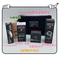 在飛比找蝦皮購物優惠-《旅行組》MAKE UP FOR EVER 限量旅行組