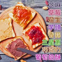 在飛比找蝦皮購物優惠-【大江生鮮】抹醬生吐司70g/片！葡萄奶酥、三星蔥、花生、香