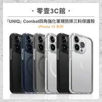 在飛比找樂天市場購物網優惠-『UNIQ』iPhone 15/15 Plus/15 Pro