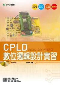 在飛比找誠品線上優惠-CPLD數位邏輯設計實習 (附教學光碟)