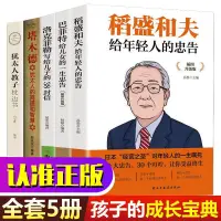 在飛比找蝦皮購物優惠-全5冊洛克菲勒寫給兒子的38封信巴菲特給兒女的一生忠告勵志書