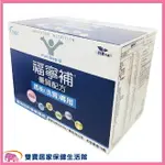【加贈2包】15包 福寧補優質配方奶粉 (透析洗腎專用)
