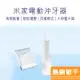 米家沖牙器 電動沖牙器 沖牙器 洗牙機 洗牙器 防水沖牙器 便攜沖牙器 好米