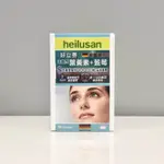 HEILUSAN 好立善 德國 EUREYE葉黃素複方軟膠囊 30粒裝（👍保證100%公司貨👍）