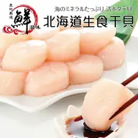 在飛比找蝦皮商城優惠-日本北海道大S生食級干貝(每包6顆/160g±10%)【海陸