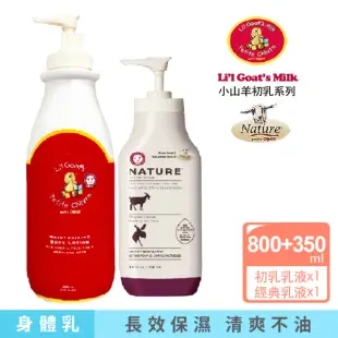 【肯拿士】初乳系列乳液800ml+Nature系列經典原味乳液350ml(Canus 台灣總代理公司貨)