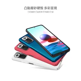 NILLKIN Redmi 紅米 Note 10 5G 超級護盾保護殼 硬殼 背蓋式 手機殼 防滑